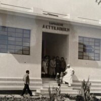 Sarpakeios astykliniki