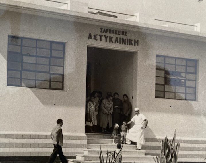 Sarpakeios astykliniki