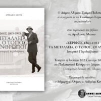 Serifos biblio