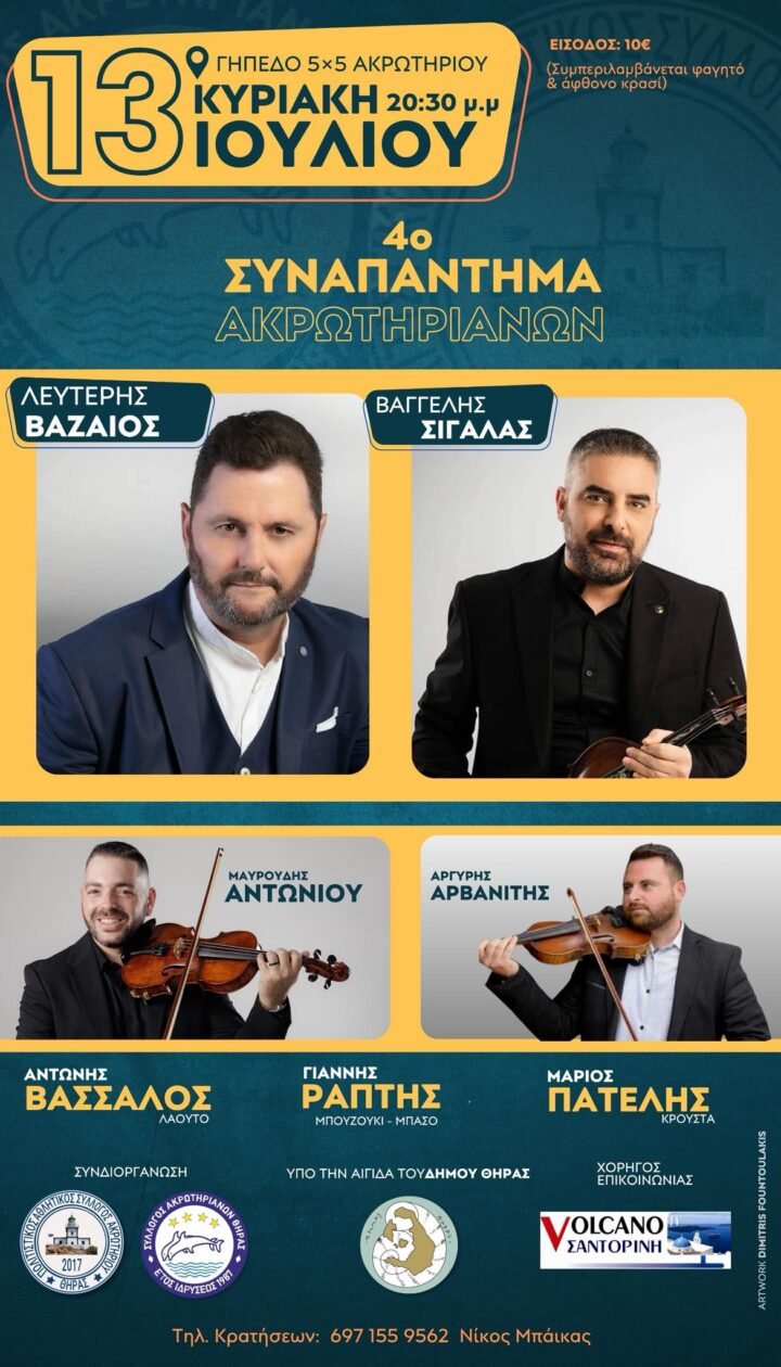 Synapantima akrotiri