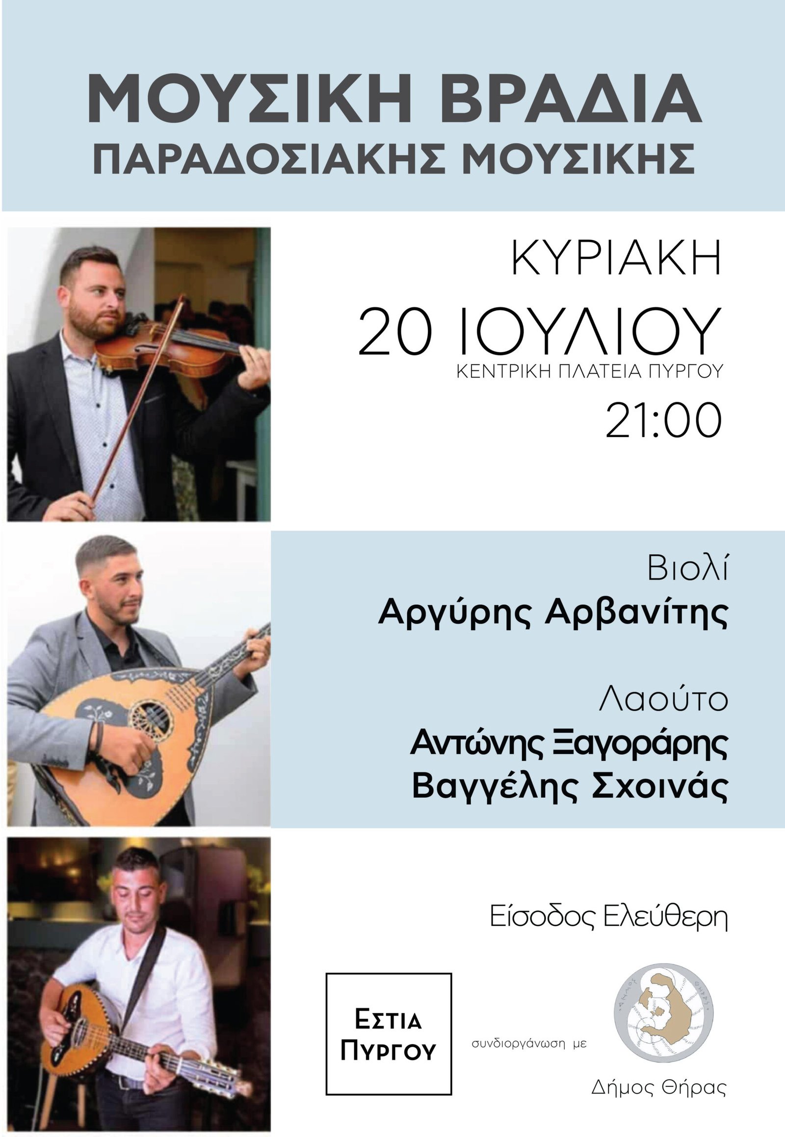 Afisa 6argyris 25