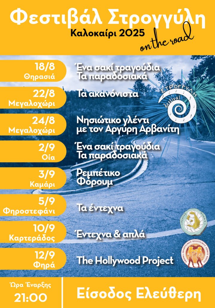 Festivalstroggyli25b