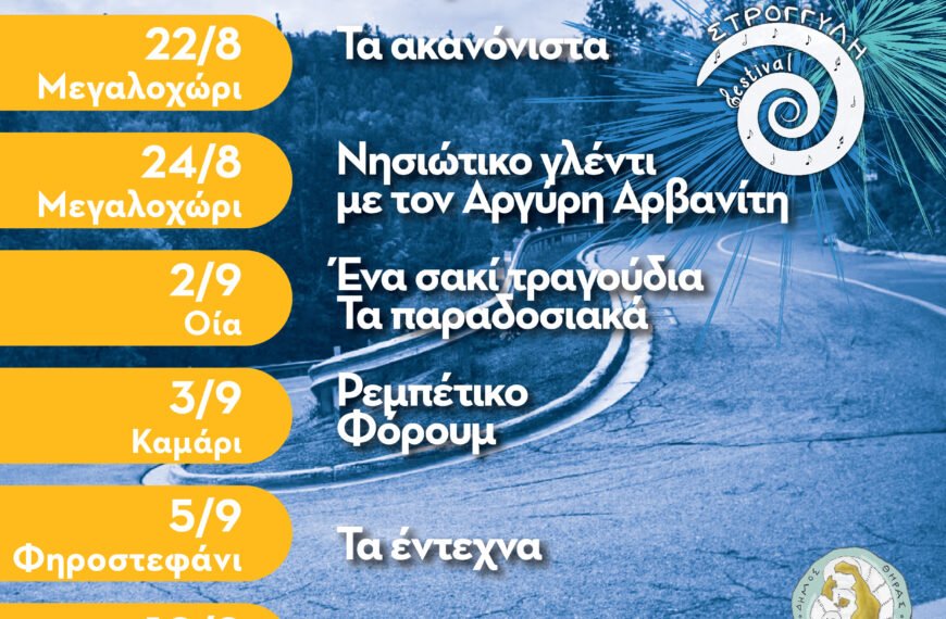 Festivalstroggyli25b