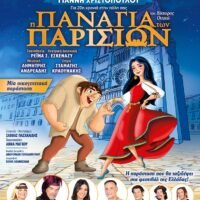 Panagia parision