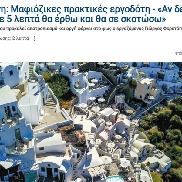 Santorini ergodotes