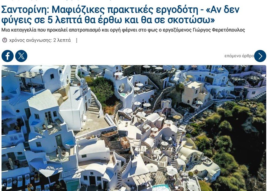 Santorini ergodotes
