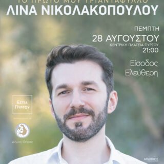 Afisa voutsikakh 28 8 25 (1)