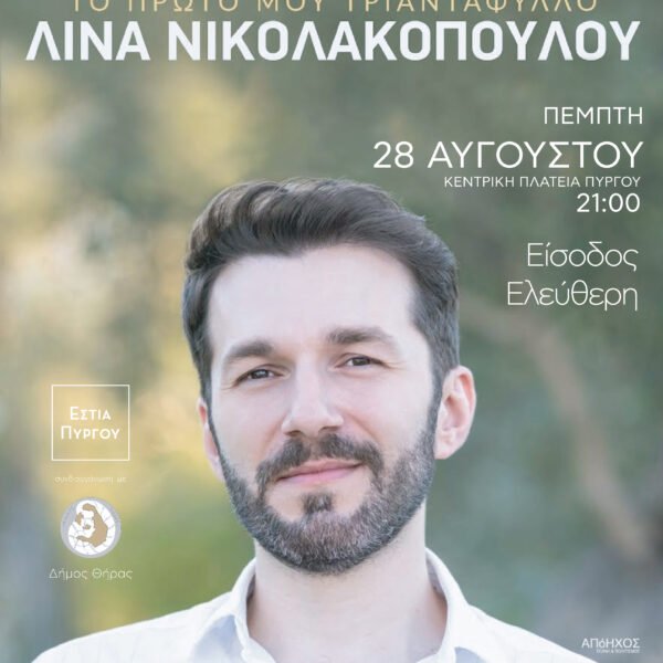 Afisa voutsikakh 28 8 25 (1)