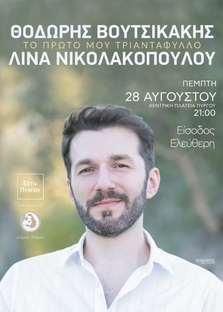 Afisa voutsikakh 28 8 25 (1)