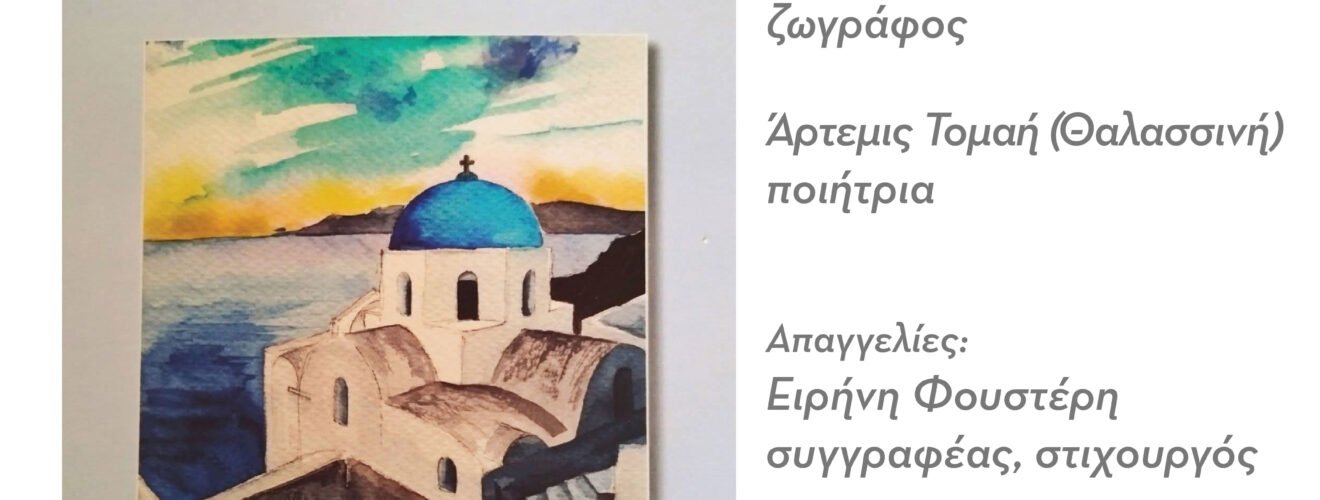 Afisa 15 evaggelia fytrou 5