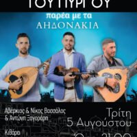 Afisa panigiri 25.jpg teliki