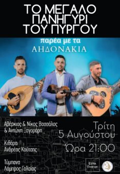 Afisa panigiri 25.jpg teliki