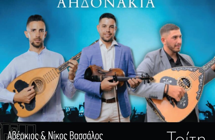 Afisa panigiri 25.jpg teliki