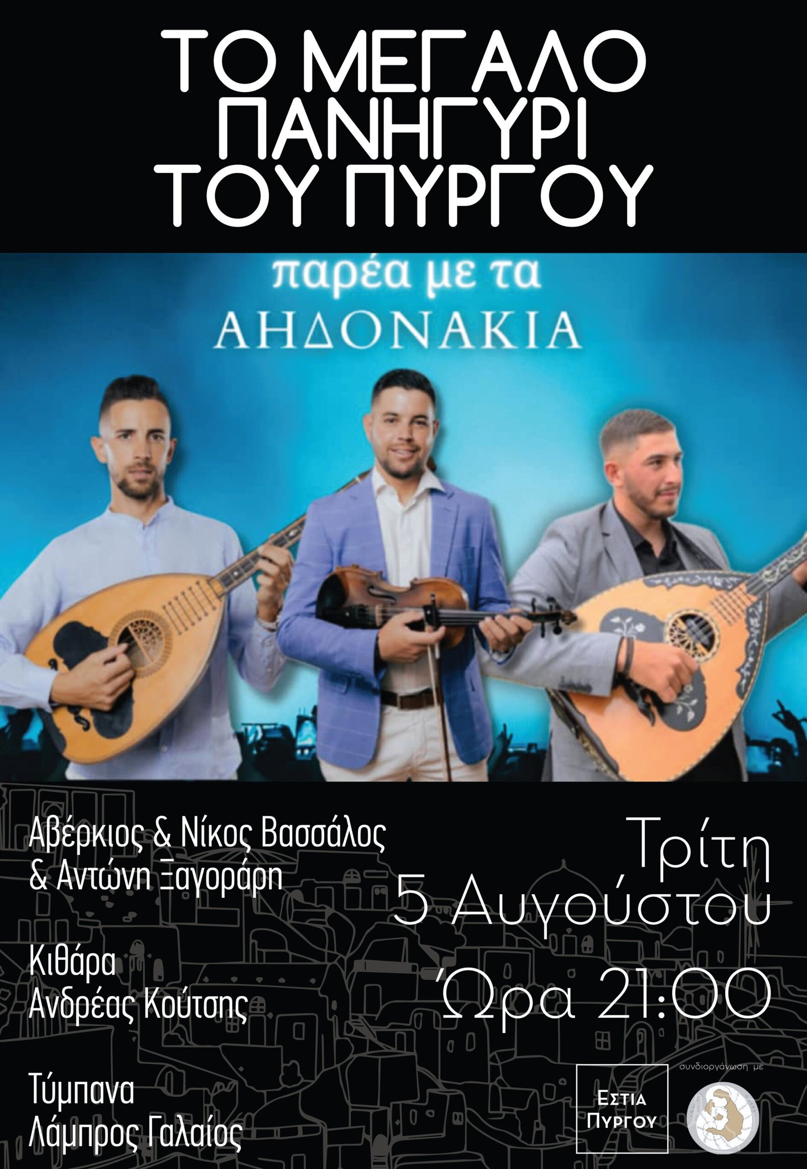 Afisa panigiri 25.jpg teliki