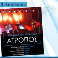 Atroposaug