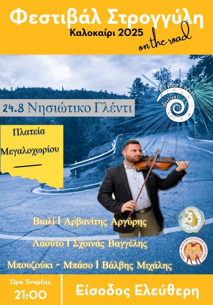 Nisiotiko megalohori