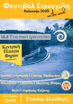 Ένα σακί τραγούδια Αφίσα