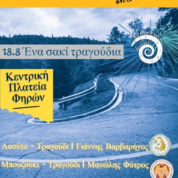 Ένα σακί τραγούδια Αφίσα