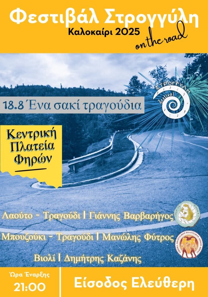 Ένα σακί τραγούδια Αφίσα