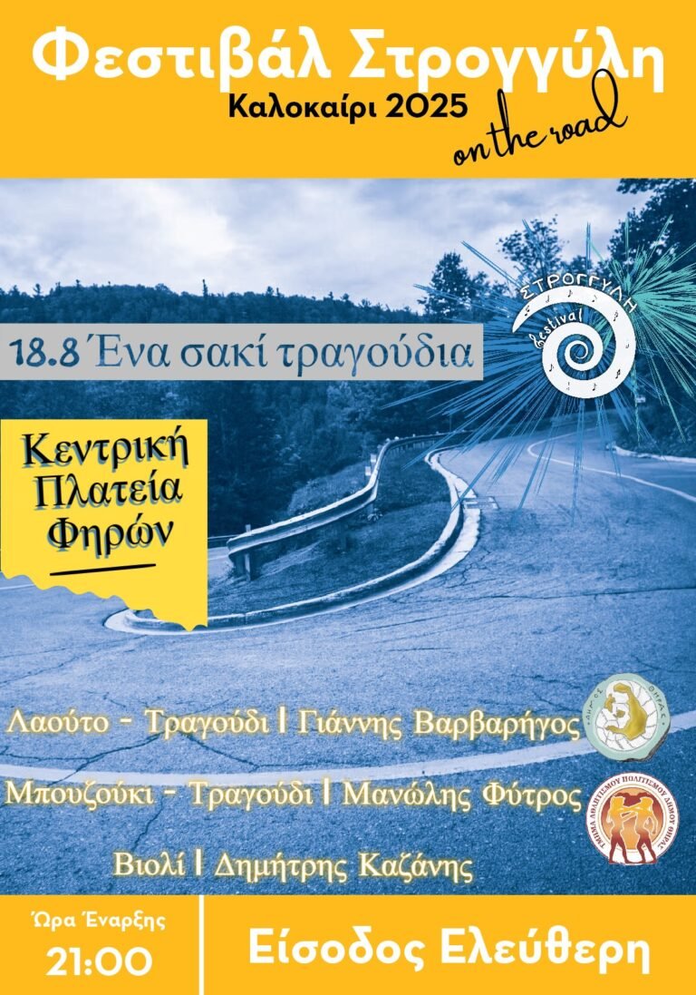 Ένα σακί τραγούδια Αφίσα