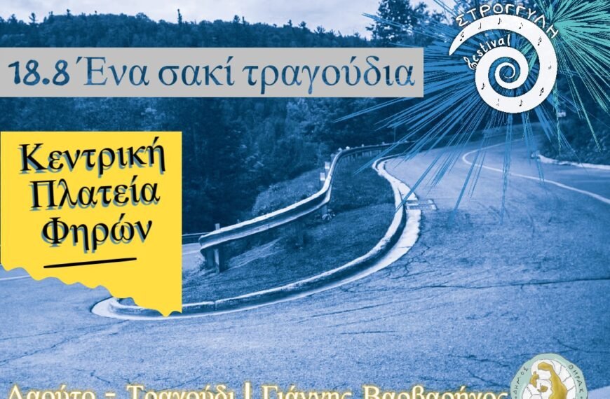 Ένα σακί τραγούδια Αφίσα