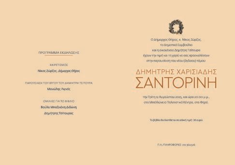 Πρόσκληση Τσίτουρας page 2