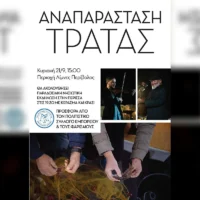 Emporeio trata