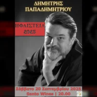 Papadimitriou
