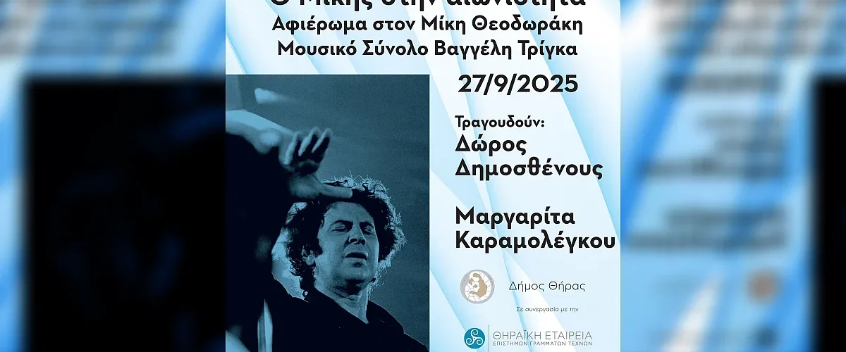 Theodorakis