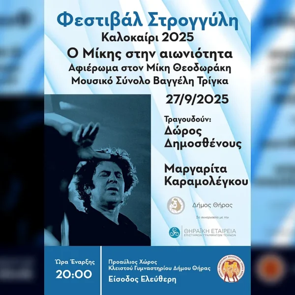 Theodorakis