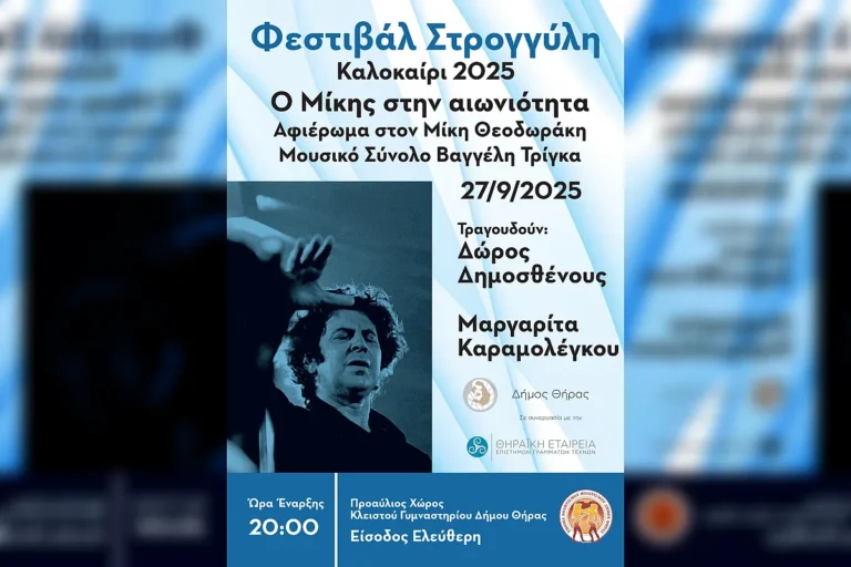 Theodorakis