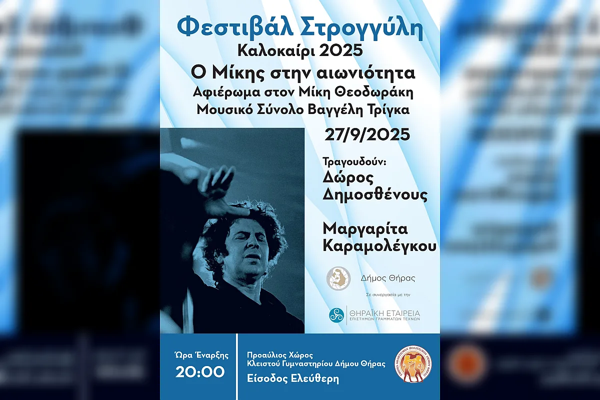 Theodorakis
