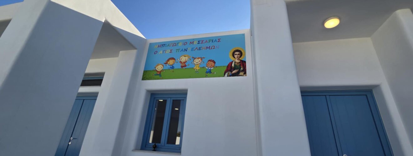 Nipiagogeio mesarias