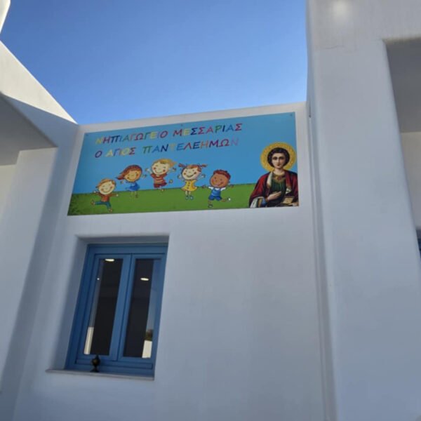 Nipiagogeio mesarias