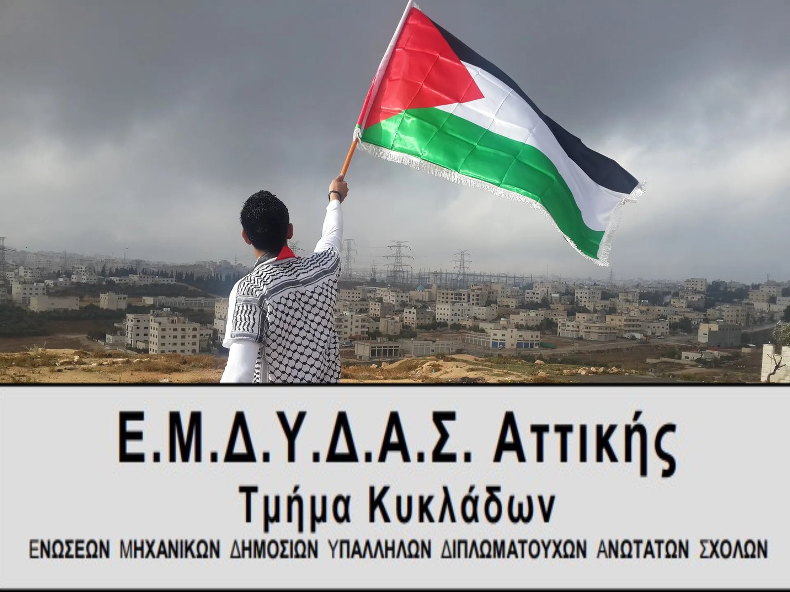 Palestineemdydas