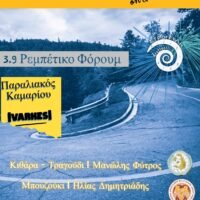 Rebetiko forum