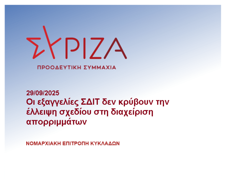 Syriza aporrimmata