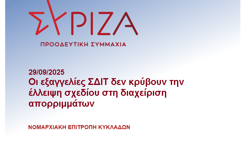 Syriza aporrimmata