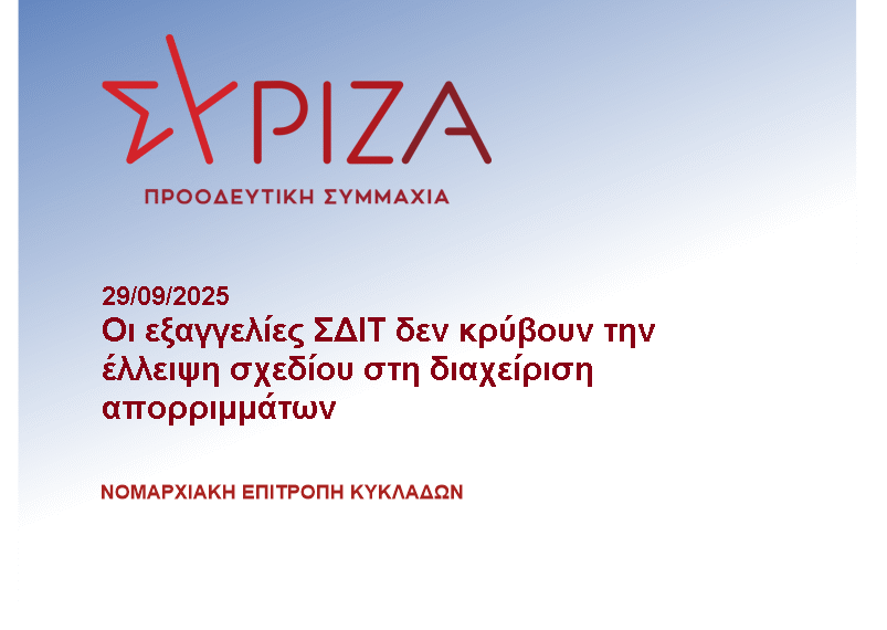 Syriza aporrimmata