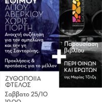 Agios averkios