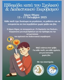 Evdomada kata sxol. ekfovismou