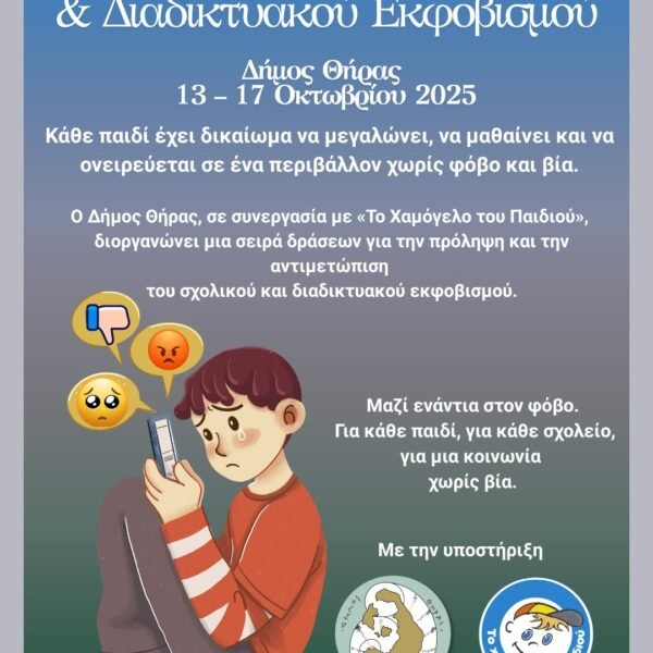 Evdomada kata sxol. ekfovismou