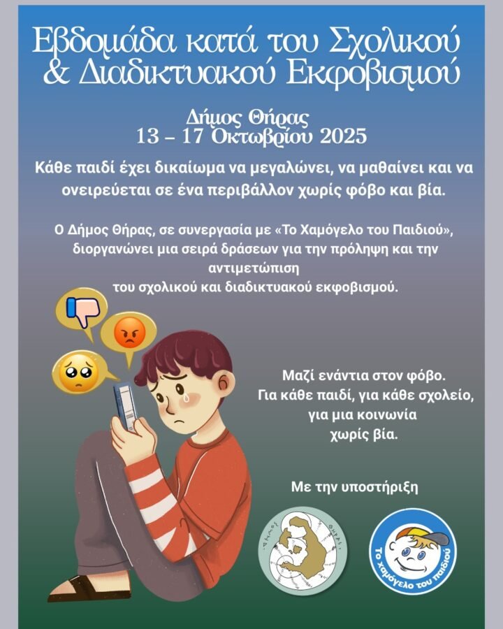 Evdomada kata sxol. ekfovismou