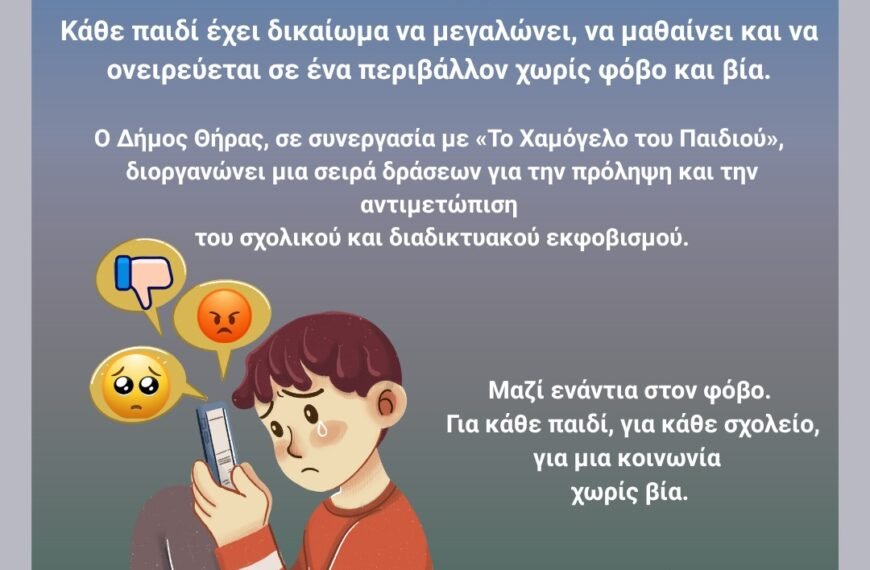 Evdomada kata sxol. ekfovismou