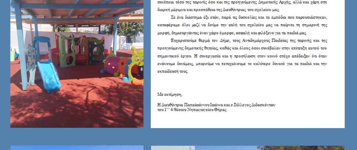 Ευχαριστήριο σε Δημο (1)