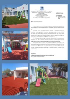 Ευχαριστήριο σε Δημο (1)