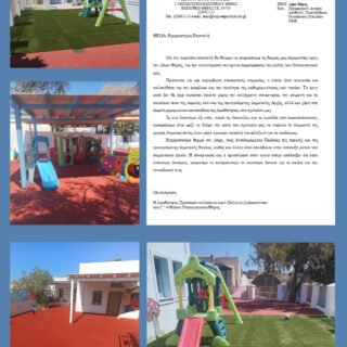 Ευχαριστήριο σε Δημο (1)