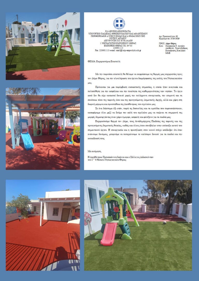 Ευχαριστήριο σε Δημο (1)