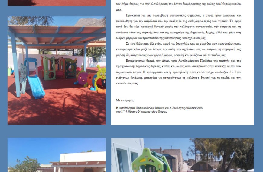 Ευχαριστήριο σε Δημο (1)