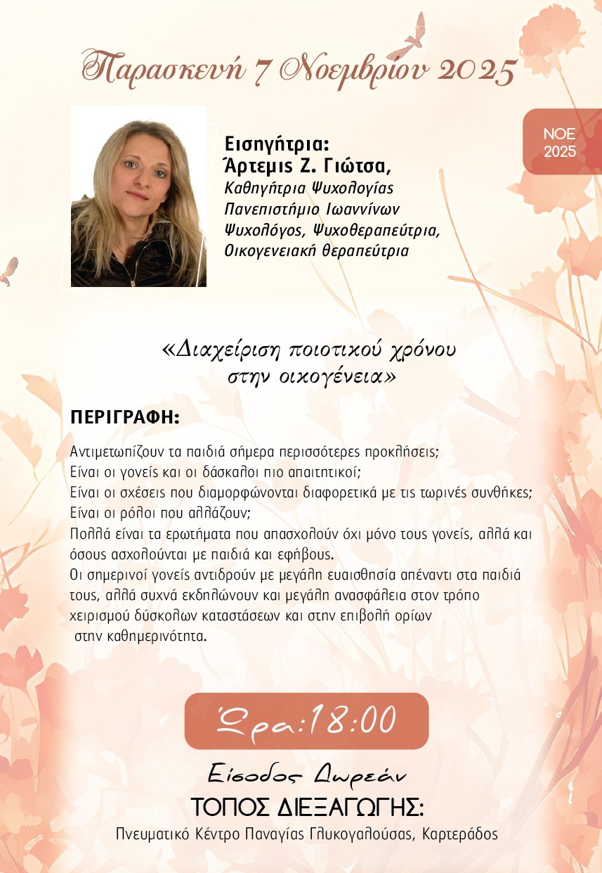 For flip final glykogalousa 2025 05